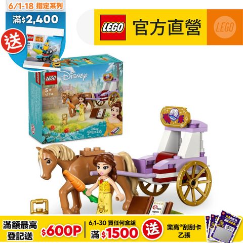 LEGO樂高 迪士尼公主系列 43233 貝爾的故事馬車