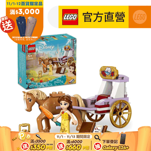 LEGO 樂高 迪士尼公主系列 43233 貝爾的故事馬車(Belle's Storytime Horse Carriage 美女與野獸)