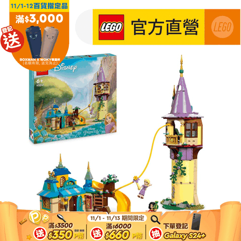 LEGO 樂高 迪士尼公主系列 43241 長髮公主的塔樓與小酒館(Rapunzel's Tower & The Snuggly Duckling 魔髮奇緣)