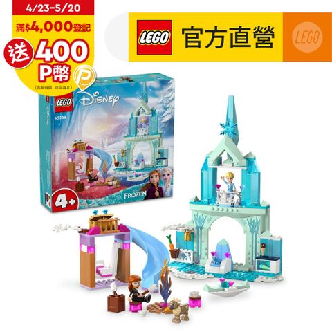 LEGO樂高 迪士尼公主系列 43238 艾莎的冰雪城堡