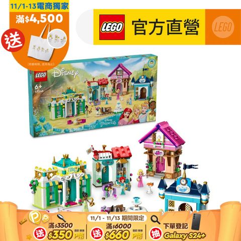 LEGO 樂高 迪士尼公主系列 43246 迪士尼公主市集大冒險(家家酒 DIY積木)