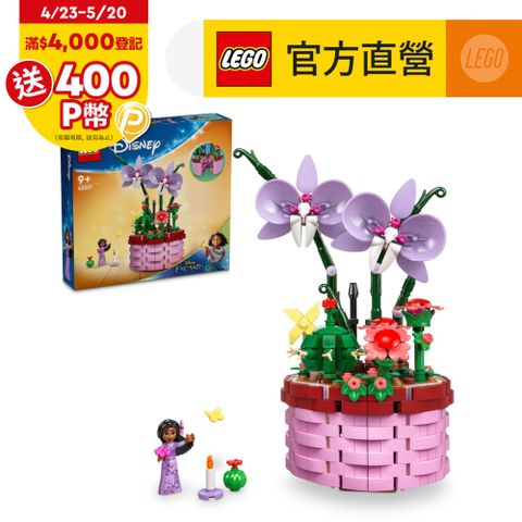 LEGO樂高 迪士尼公主系列 43237 伊莎貝拉的花盆