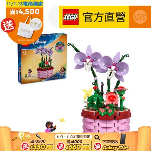 LEGO 樂高 迪士尼公主系列 43237 伊莎貝拉的花盆(Isabela's Flowerpot 魔法滿屋)