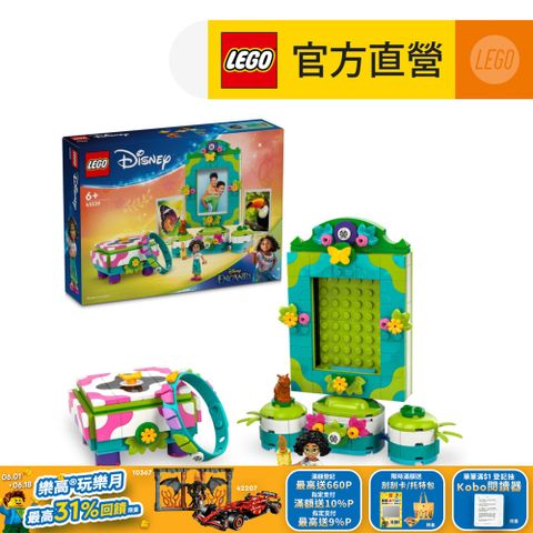 LEGO 樂高 迪士尼系列 43239 米拉貝兒的相框和珠寶盒(Mirabel's Photo Frame and Jewelry Box 魔法滿屋)