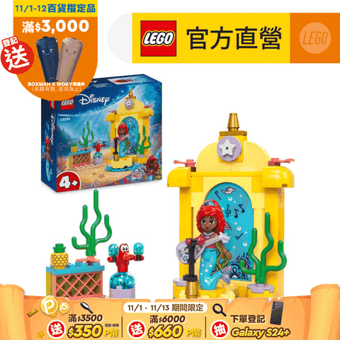 LEGO 樂高 迪士尼公主系列 43235 愛麗兒的音樂舞台(Ariel's Music Stage 小美人魚)