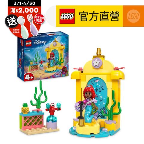 LEGO 樂高 迪士尼公主系列 43235 愛麗兒的音樂舞台(Ariel's Music Stage 小美人魚)