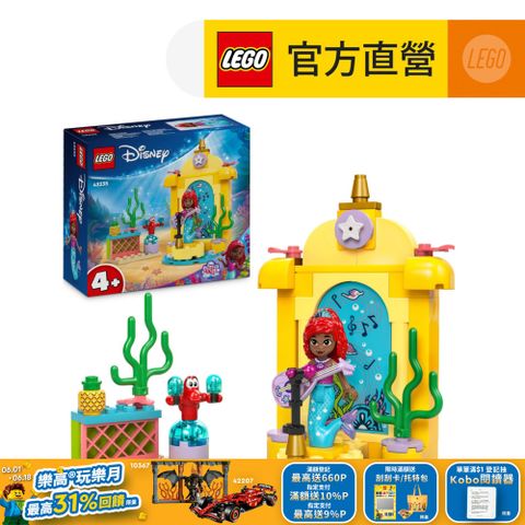 LEGO樂高 迪士尼公主系列 43235 愛麗兒的音樂舞台