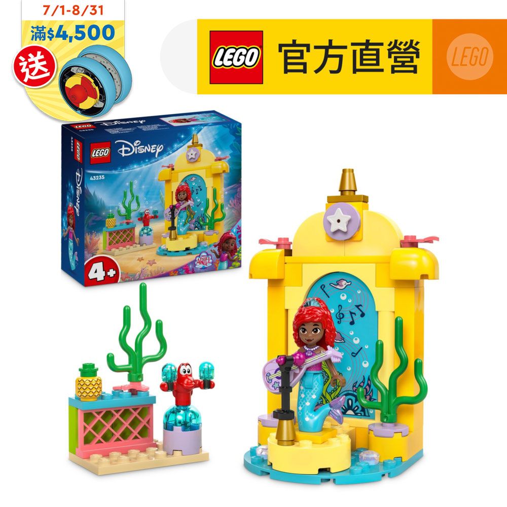 LEGO 樂高  迪士尼公主系列 43235 愛麗兒的音樂舞台(Ariel's Music Stage 小美人魚)