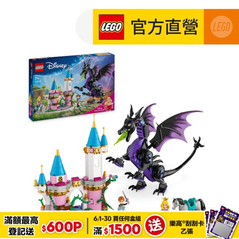6/1 00:00開賣LEGO樂高 迪士尼公主系列 43240 龍形態黑巫婆