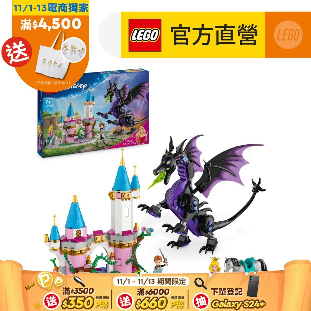 LEGO 樂高  迪士尼公主系列 43240 龍形態黑巫婆(Maleficent's Dragon Form 睡美人)