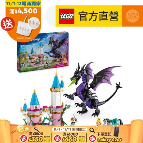 LEGO 樂高 迪士尼公主系列 43240 龍形態黑巫婆(Maleficent's Dragon Form 睡美人)