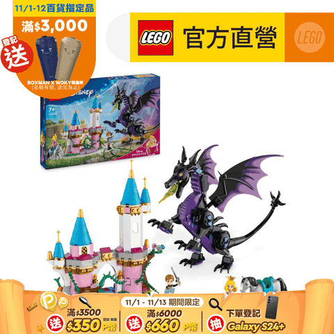 LEGO 樂高 迪士尼公主系列 43240 龍形態黑巫婆(Maleficent's Dragon Form 睡美人)