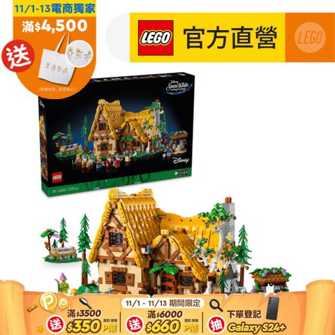 LEGO 樂高 迪士尼公主系列 43242 《白雪公主》小屋(Snow White and the Seven Dwarfs' Cottage DIY積木)