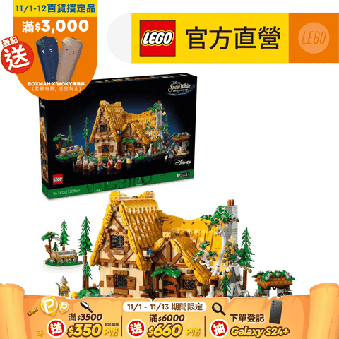 LEGO 樂高 迪士尼公主系列 43242 《白雪公主》小屋(Snow White and the Seven Dwarfs' Cottage DIY積木)