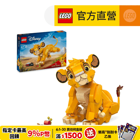 LEGO樂高迪士尼系列43243幼年獅子王辛巴