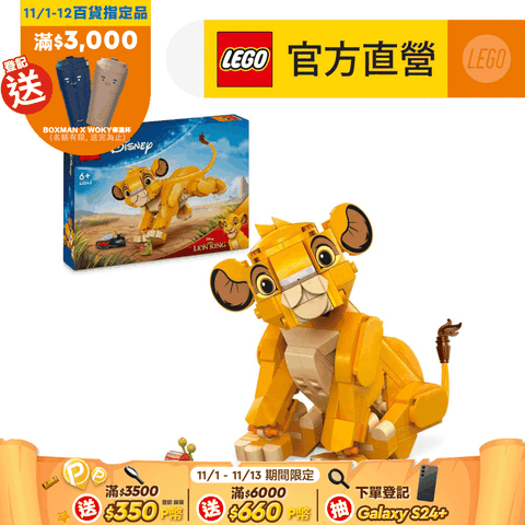 LEGO 樂高 迪士尼系列 43243 幼年獅子王辛巴(Simba the Lion King Cub 創意力遊戲)