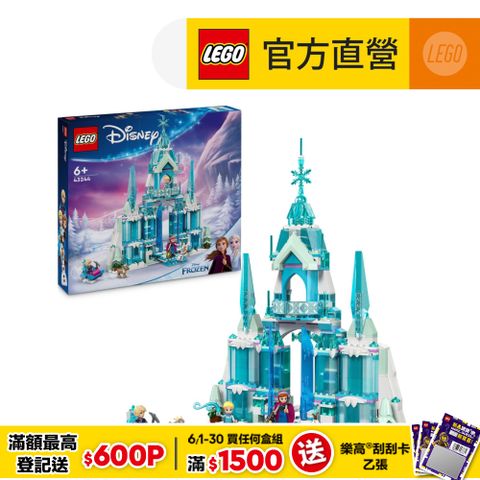 6/1 00:00開賣LEGO樂高 迪士尼公主系列 43244 艾莎的冰雪宮殿