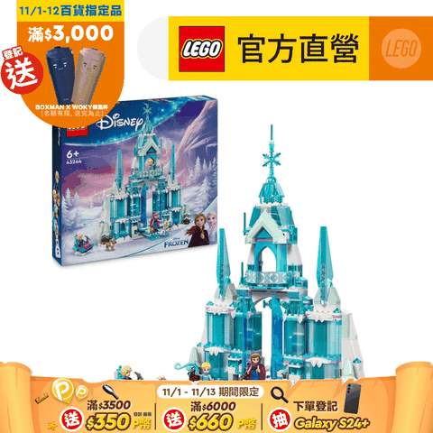 LEGO 樂高 迪士尼公主系列 43244 艾莎的冰雪宮殿(Elsa's Ice Palace 冰雪奇緣)