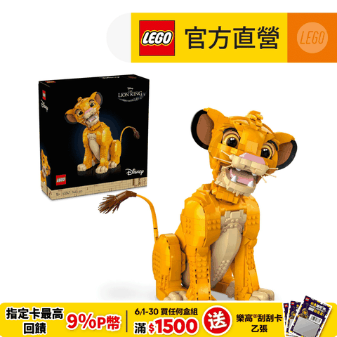 LEGO樂高迪士尼系列43247少年獅子王辛巴
