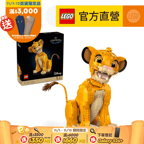 LEGO 樂高 迪士尼系列 43247 少年獅子王辛巴(Young Simba the Lion King 創意力遊戲)