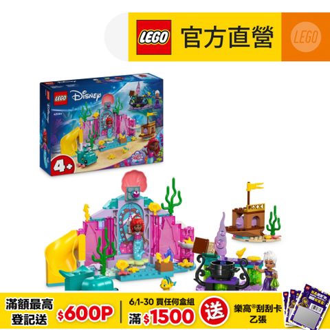 6/1 00:00開賣LEGO樂高 迪士尼公主系列 43254 愛麗兒的水晶洞