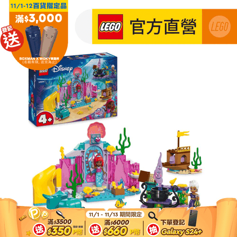 LEGO 樂高 迪士尼公主系列 43254 愛麗兒的水晶洞(Ariel's Crystal Cavern 小美人魚)