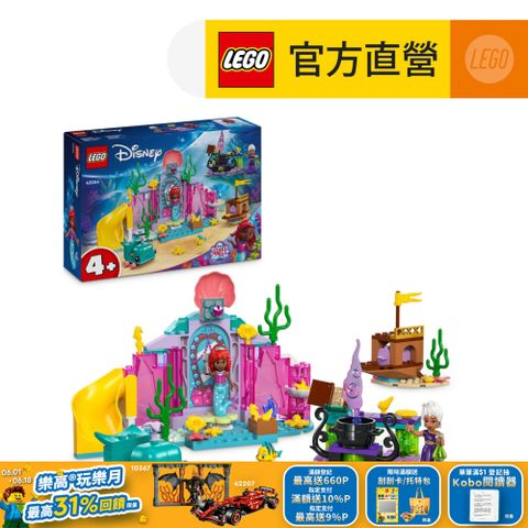 LEGO樂高 迪士尼公主系列 43254 愛麗兒的水晶洞