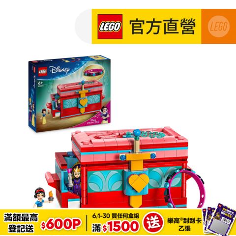 6/1 00:00開賣LEGO樂高 迪士尼公主系列 43276 白雪公主的首飾盒