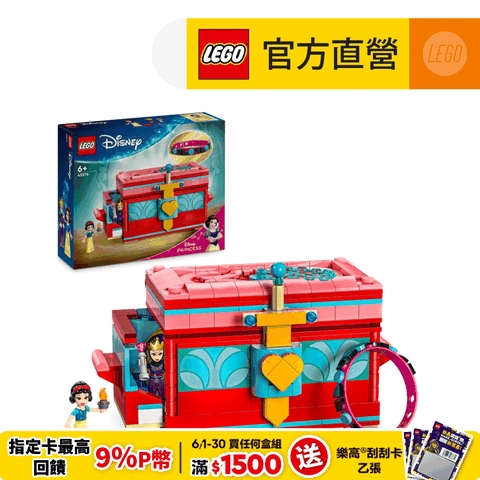 LEGO樂高迪士尼公主系列43276白雪公主的首飾盒