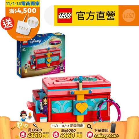 LEGO 樂高 迪士尼公主系列 43276 白雪公主的首飾盒(Snow White's Jewelry Box 家家酒)