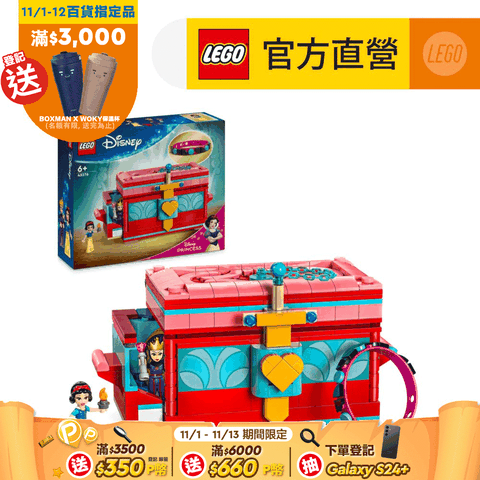 LEGO 樂高 迪士尼公主系列 43276 白雪公主的首飾盒(Snow White's Jewelry Box 家家酒)