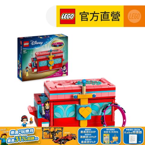 LEGO 樂高 迪士尼公主系列 43276 白雪公主的首飾盒(Snow White's Jewelry Box 家家酒)
