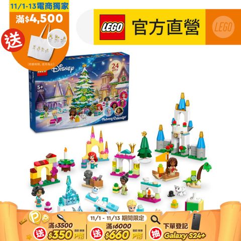 LEGO 樂高 LEGO樂高 迪士尼系列 43253 2024年驚喜月曆(節慶禮物 倒數月曆)