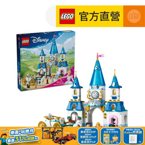 LEGO 樂高 迪士尼公主系列 43275 灰姑娘的城堡和馬車(仙履奇緣 兒童玩具)