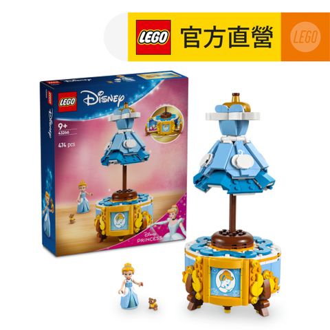LEGO 樂高 迪士尼公主系列 43266 灰姑娘的裙子(兒童玩具 積木 公主 扮家家酒)