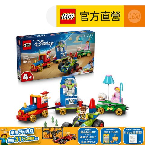 LEGO 樂高 迪士尼系列 43264 玩具總動員慶典列車和遙控糾察隊(擺設 玩具模型 迪士尼皮克斯)