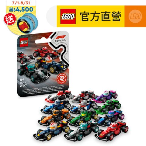 LEGO樂高 Minifigures 71049 F1 收藏賽車