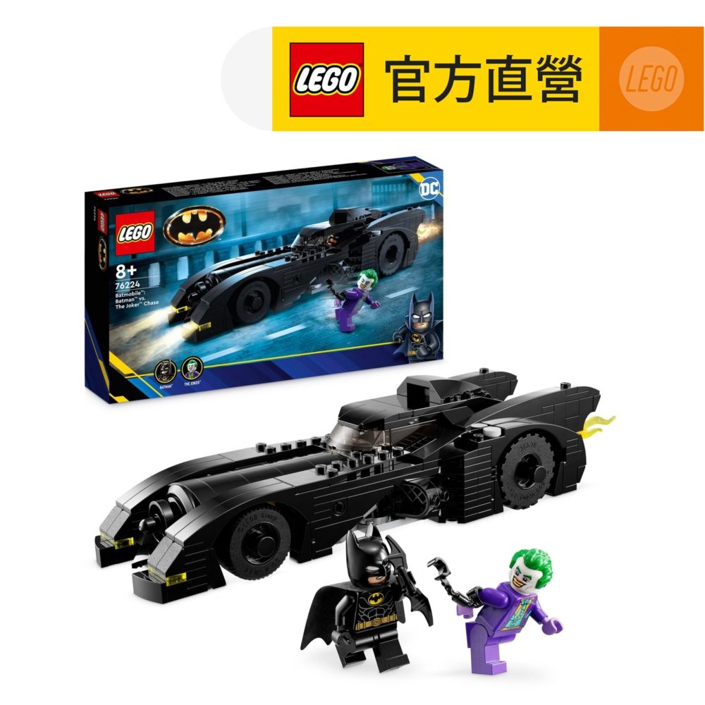 LEGO 樂高  DC超級英雄系列 76224 蝙蝠車蝙蝠俠 vs 小丑追逐戰(Batmobile: Batman vs. The Joker Chase 提姆波頓版本)