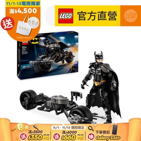 LEGO樂高 DC超級英雄系列 76273 蝙蝠俠拼砌玩偶和蝙蝠機車