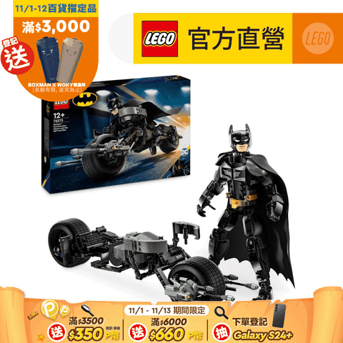 LEGO 樂高 DC超級英雄系列 76273 蝙蝠俠拼砌玩偶和蝙蝠機車(Batman Construction Figure and the Bat-Pod Bike 蝙蝠俠玩具)