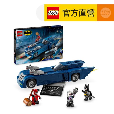 6/1 00:00開賣LEGO樂高 DC超級英雄系列 76274 蝙蝠俠駕駛蝙蝠車決戰小丑女和急凍人