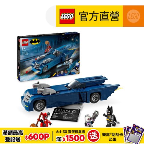6/1 00:00開賣LEGO樂高 DC超級英雄系列 76274 蝙蝠俠駕駛蝙蝠車決戰小丑女和急凍人