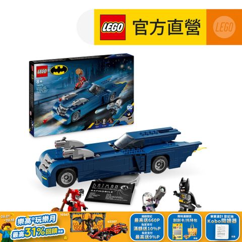LEGO 樂高 DC超級英雄系列 76274 蝙蝠俠駕駛蝙蝠車決戰小丑女和急凍人(Batman with the Batmobile vs. Harley Quinn and Mr. Freeze 蝙