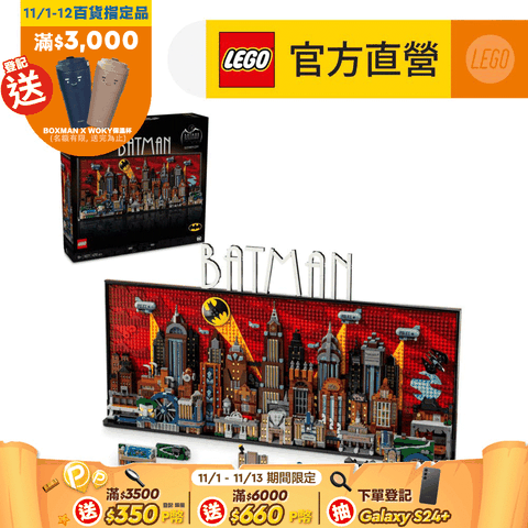 LEGO 樂高 DC超級英雄系列 76271 蝙蝠俠動畫系列 高譚市天際線(Batman: The Animated Series Gotham City 居家擺設)