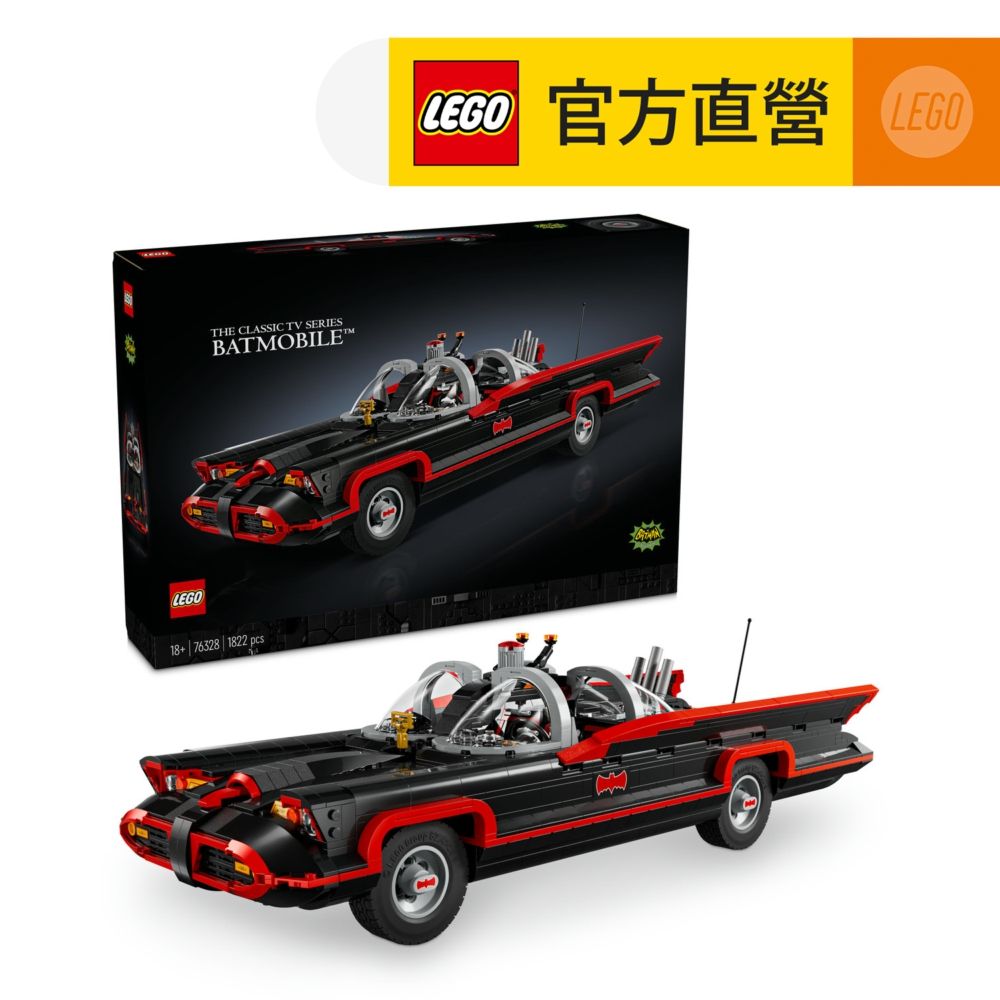 LEGO 樂高 LEGO樂高 DC超級英雄系列 76328 蝙蝠俠: 經典電視影集蝙蝠車(Batman:The Classic TV Series Batmobile)