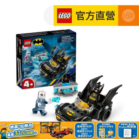 LEGO 樂高 DC超級英雄系列 76301 蝙蝠俠與蝙蝠車大戰急凍人(Batman 漫威電影 幼兒積木 兒童玩具)
