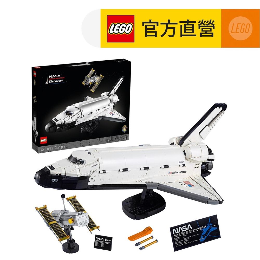 LEGO樂高Creator Expert10283 NASA Space Shuttle Discovery - PChome