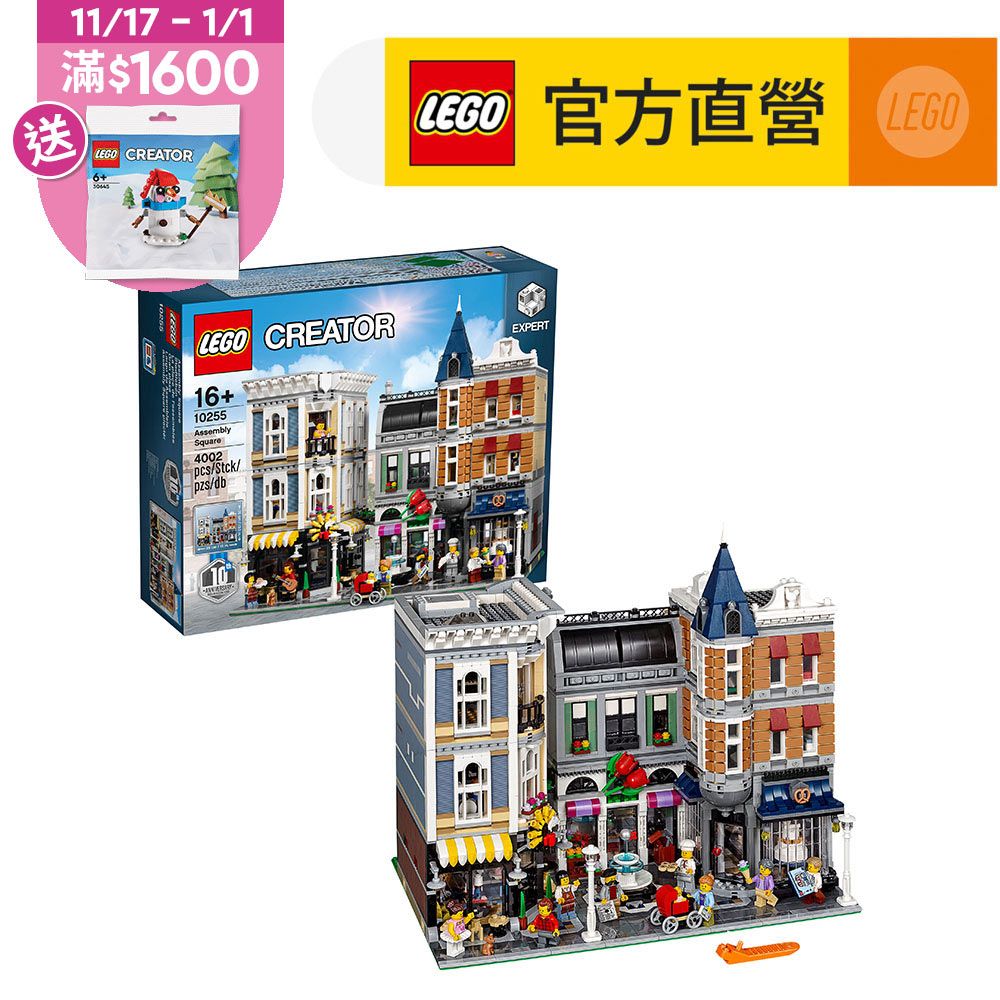 LEGO樂高Creator Expert 10255 Assembly Square - PChome 24h購物