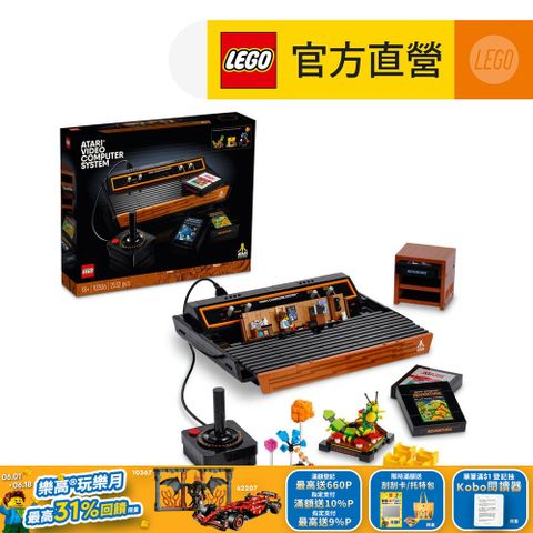 LEGO 樂高 Creator Expert 10306 Atari 2600(復古遊戲機 玩具模型)