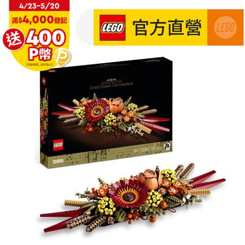 LEGO樂高 Icons 10314 乾燥花擺設